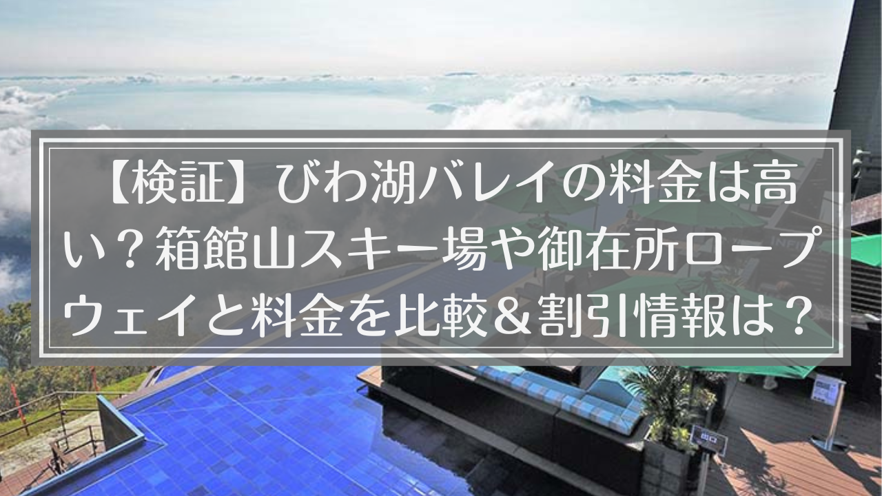 びわ湖バレイ リフト1日券平日（ロープウェイ往復券込）アソビューチケット4名分 - 遊園地/テーマパーク